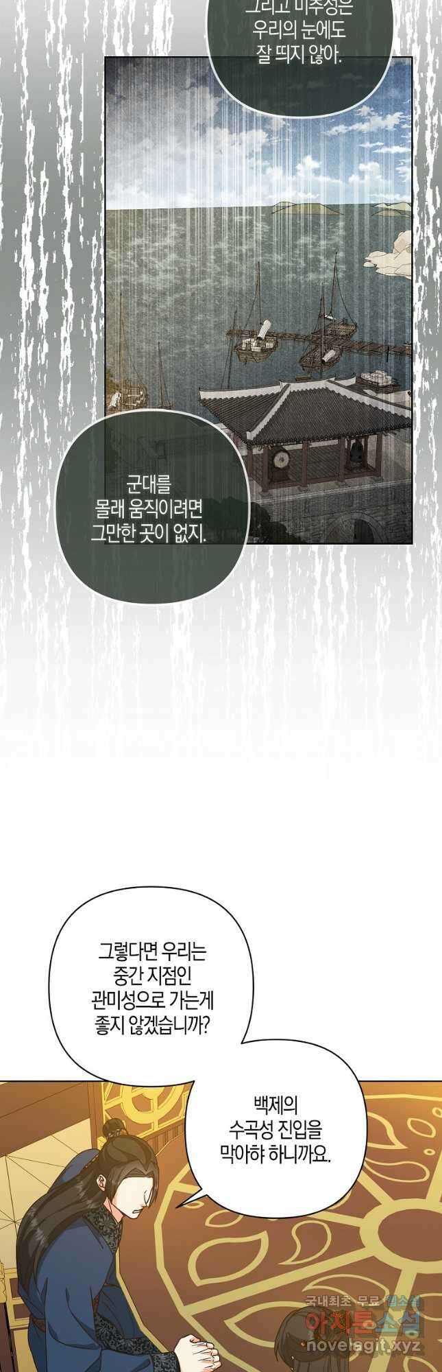낙화유수 84화 12