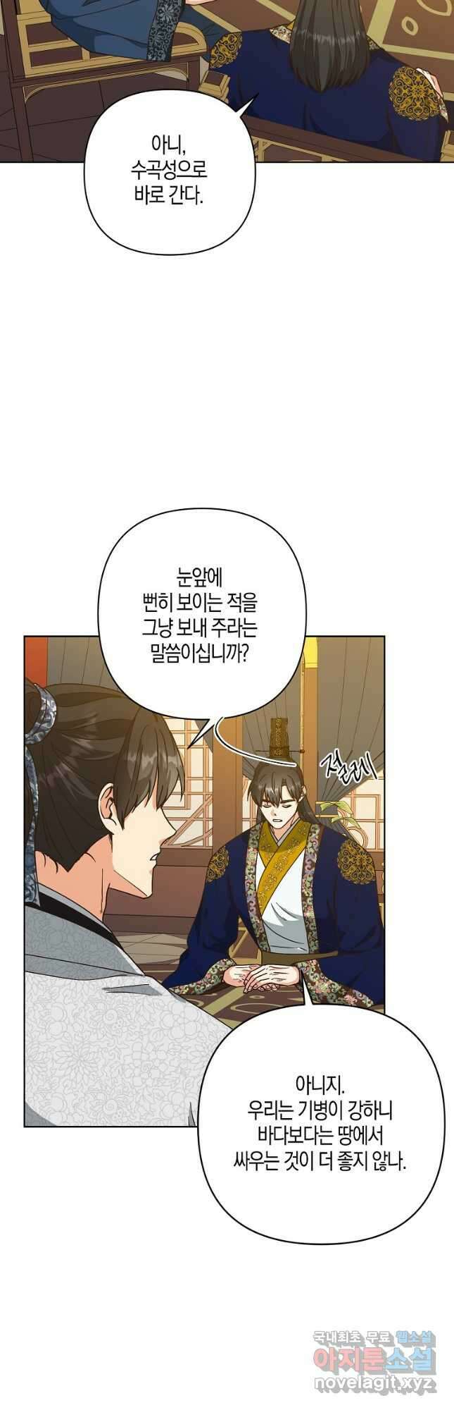 낙화유수 84화 13