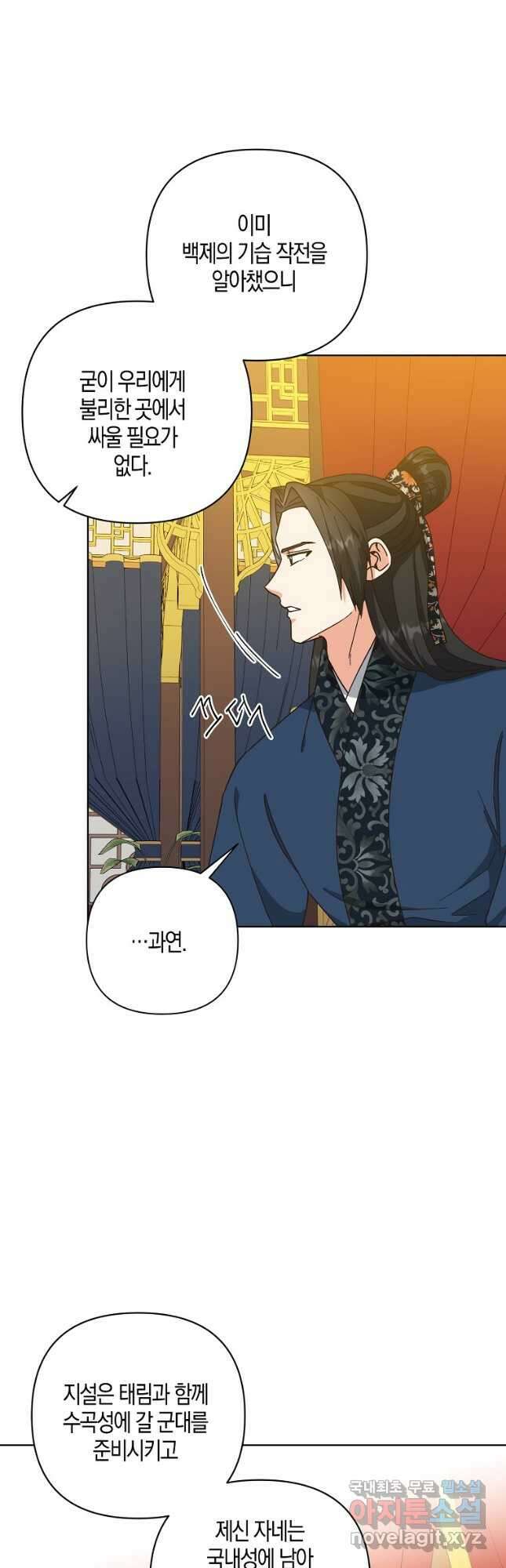 낙화유수 84화 14