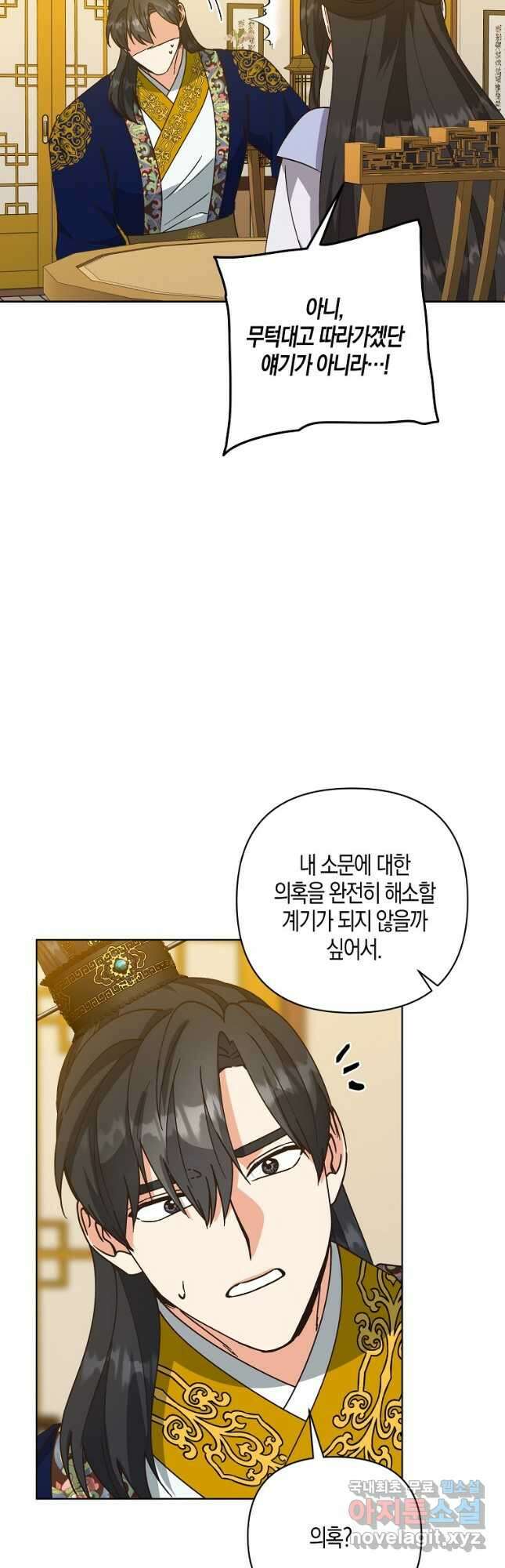 낙화유수 84화 20