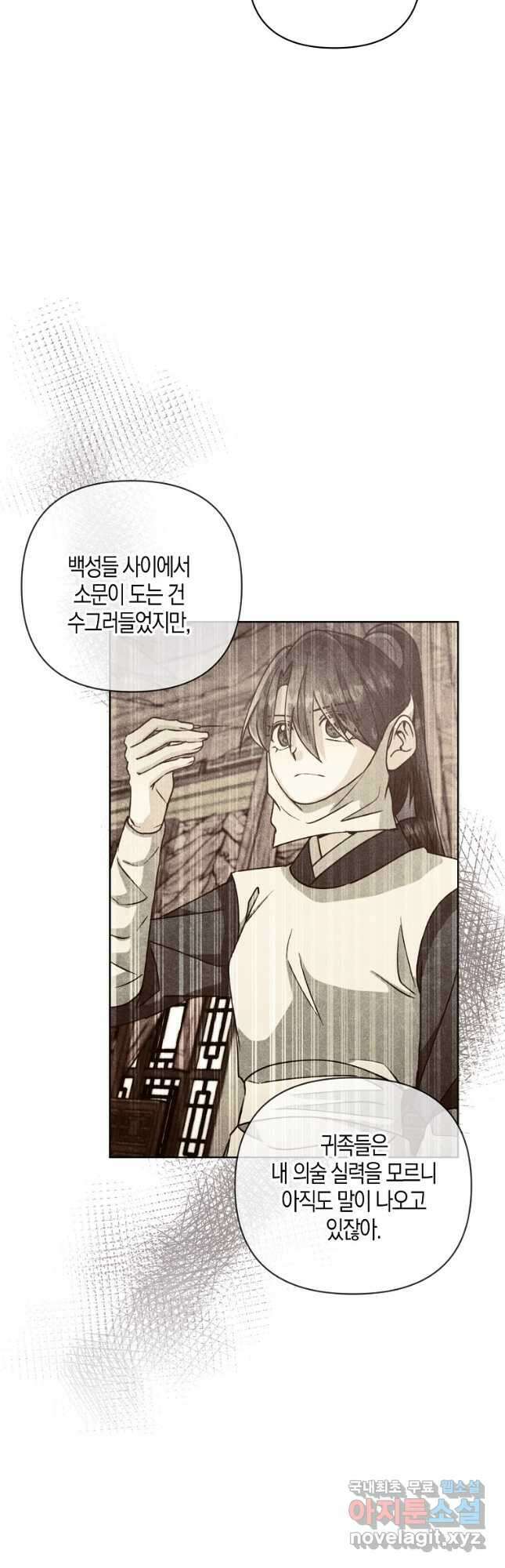 낙화유수 84화 21