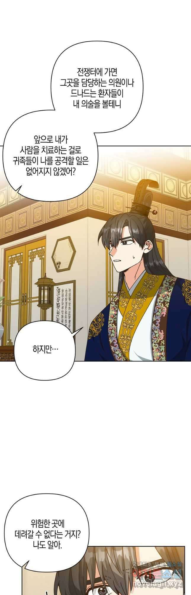 낙화유수 84화 22
