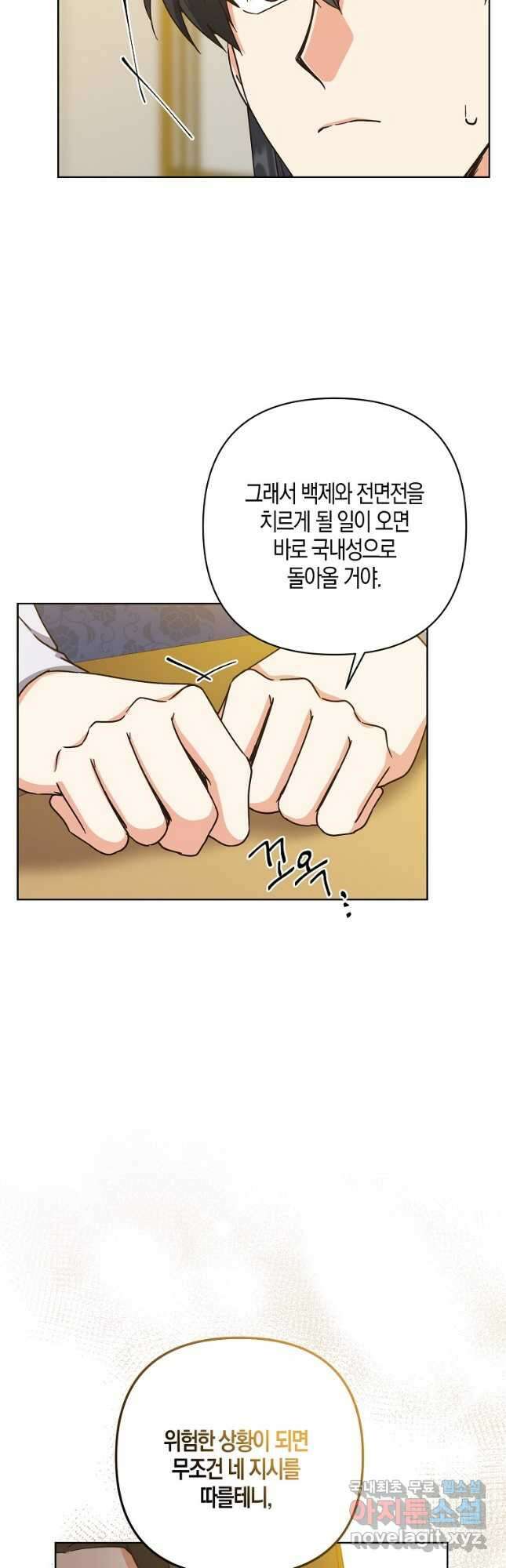 낙화유수 84화 23