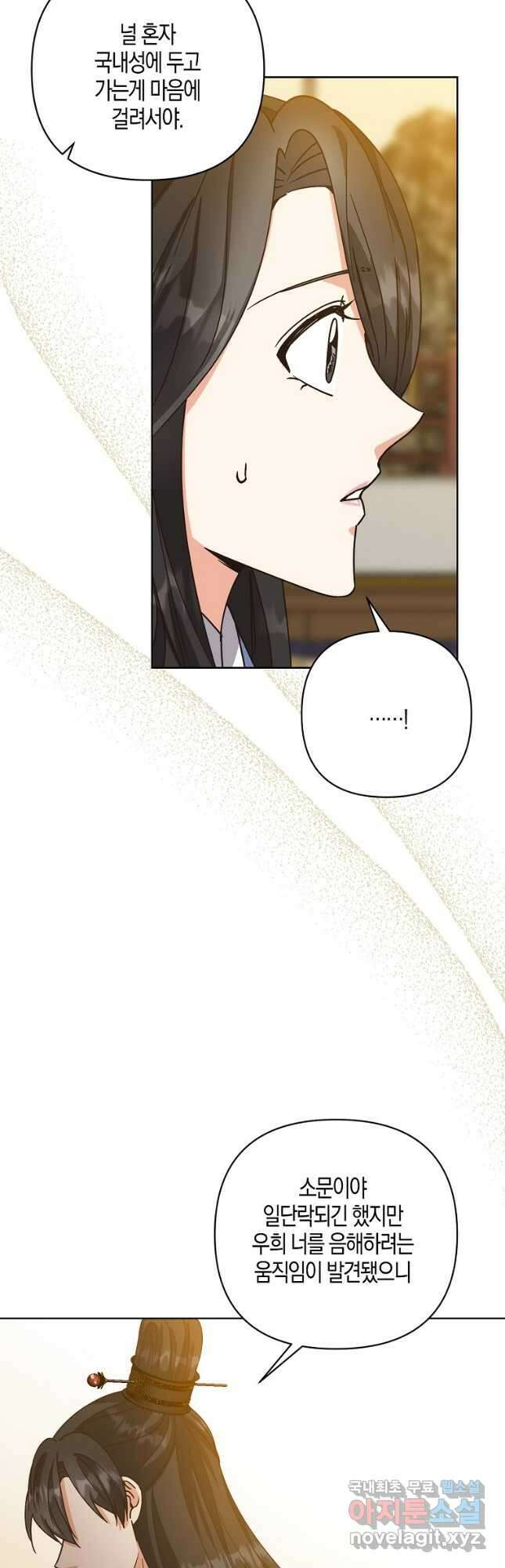 낙화유수 84화 26