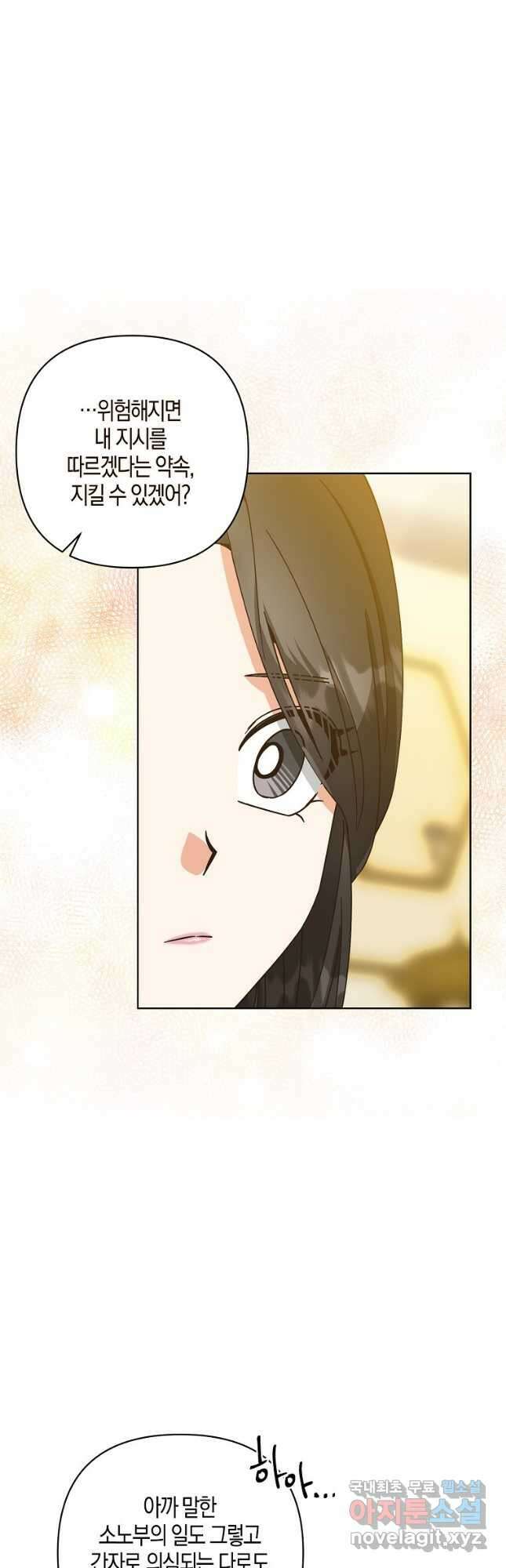 낙화유수 84화 29