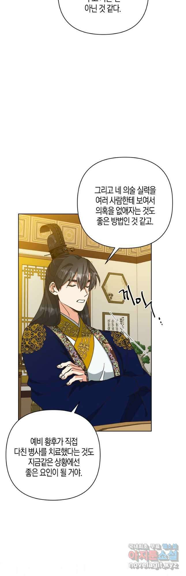 낙화유수 84화 31