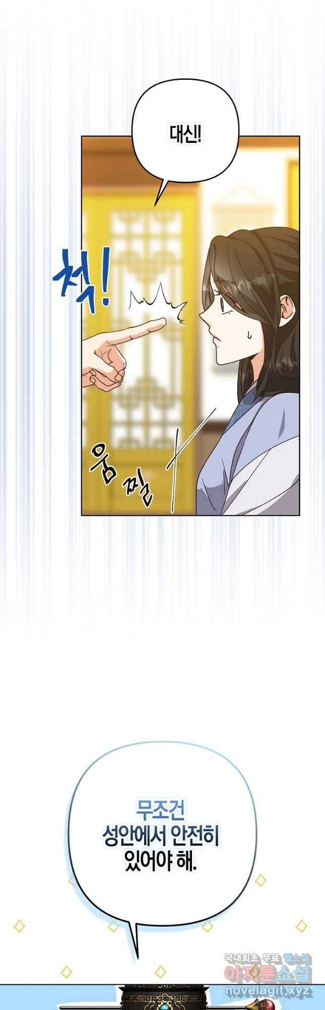 낙화유수 84화 32