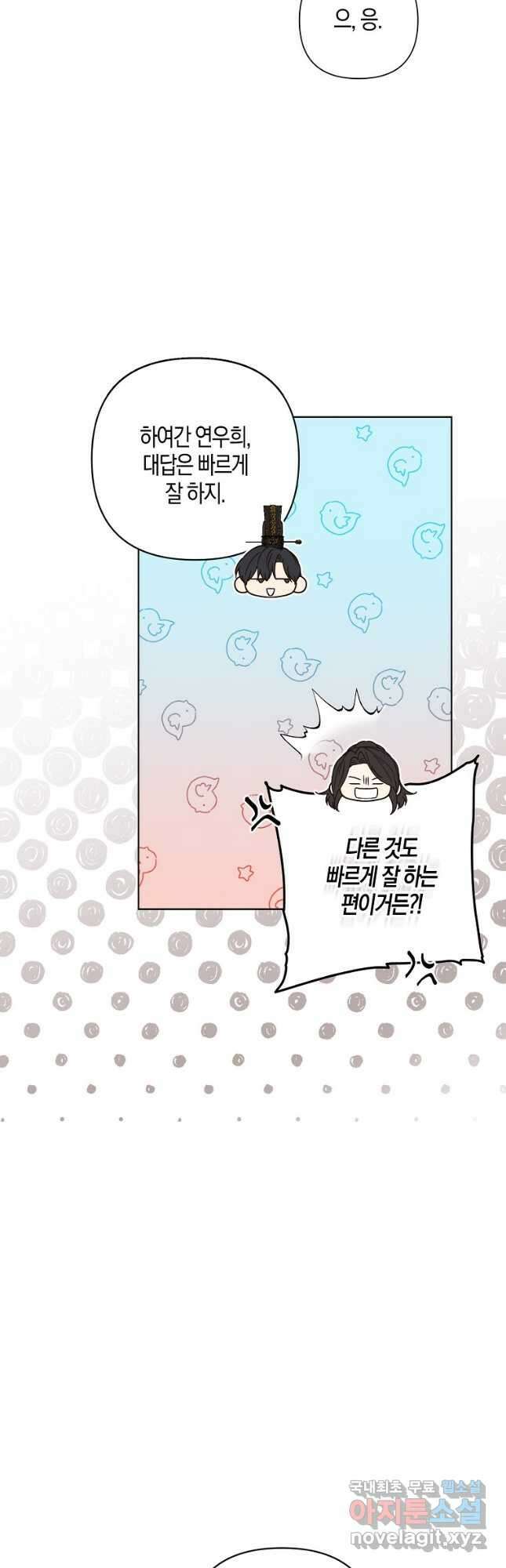 낙화유수 84화 34