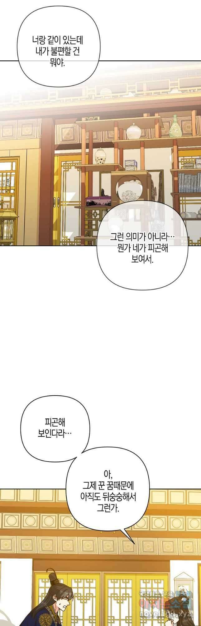 낙화유수 84화 36