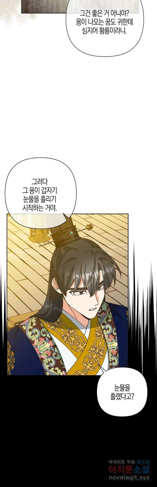 낙화유수 84화 38
