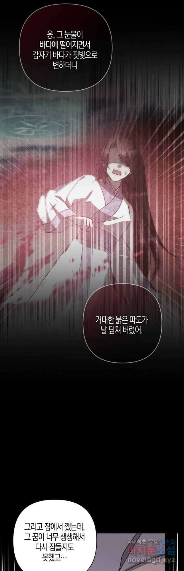낙화유수 84화 39