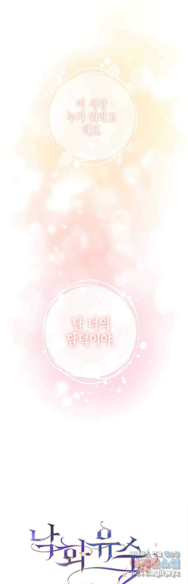 낙화유수 84화 47