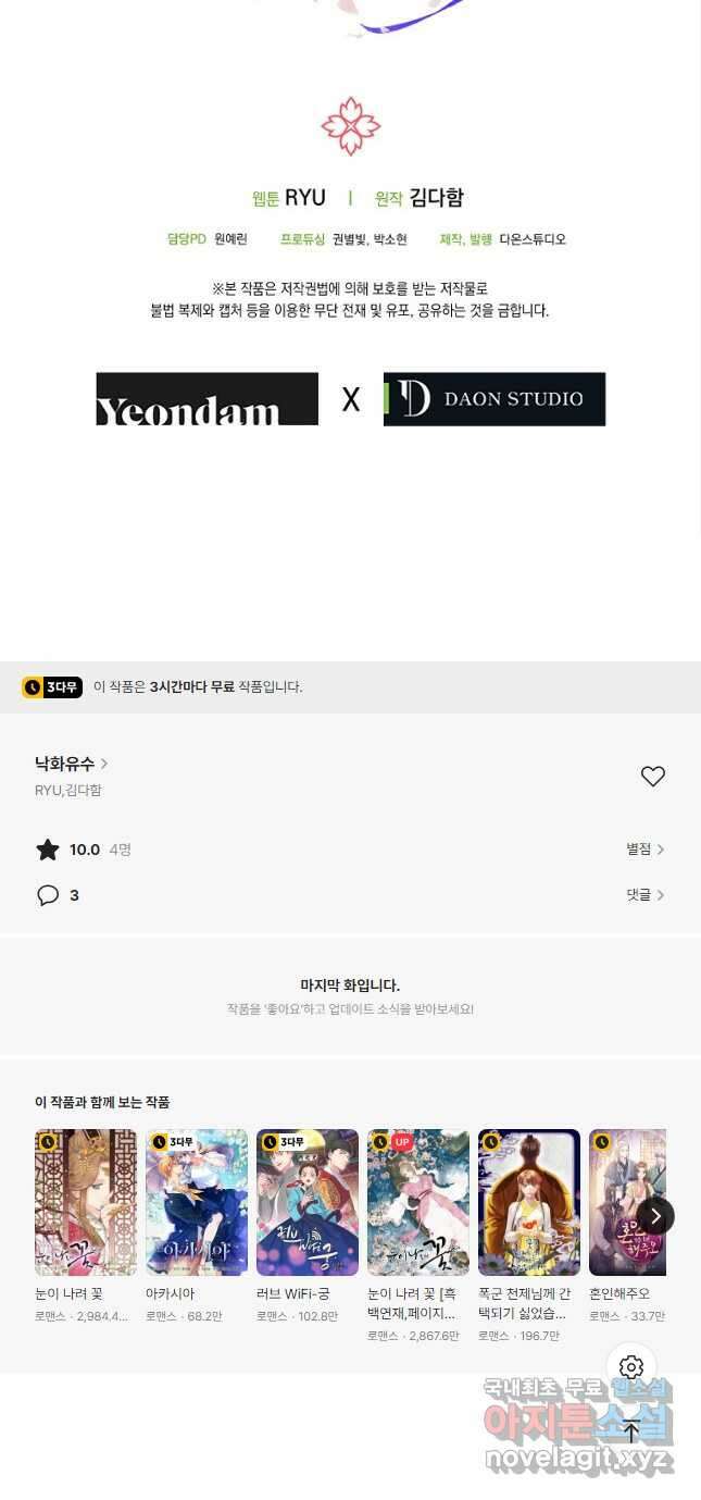 낙화유수 84화 48