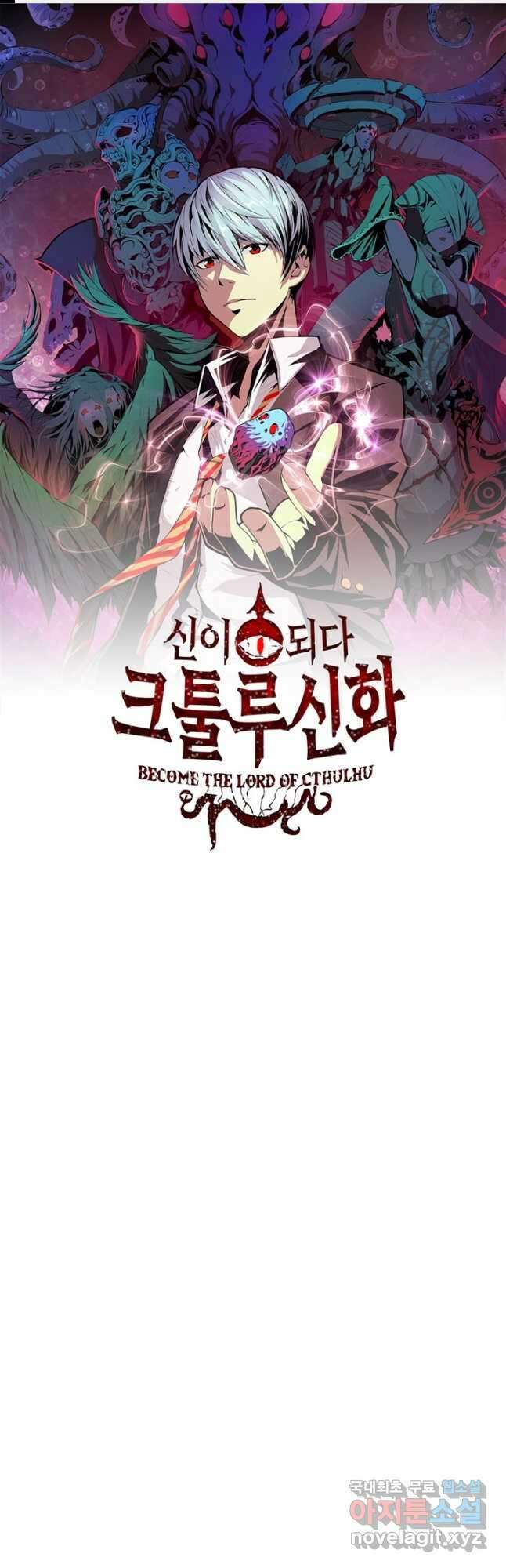 신이되다 - 크툴루신화 189화 1