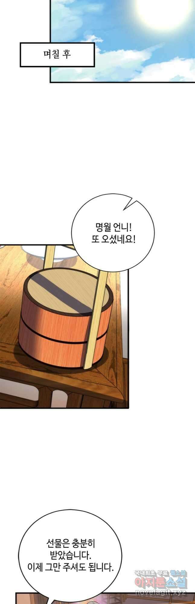 신이되다 - 크툴루신화 189화 10