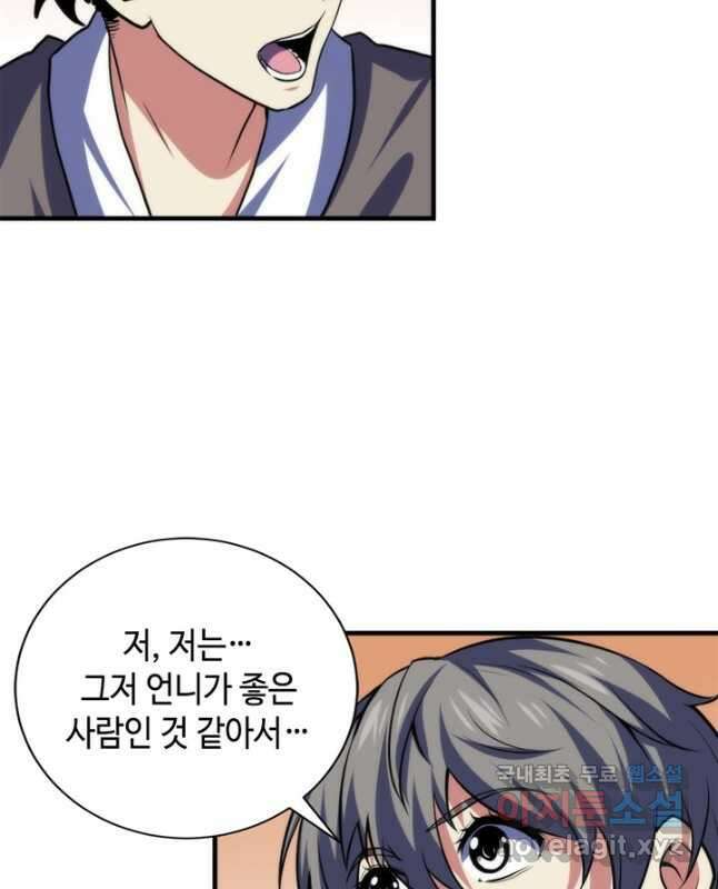 신이되다 - 크툴루신화 189화 15