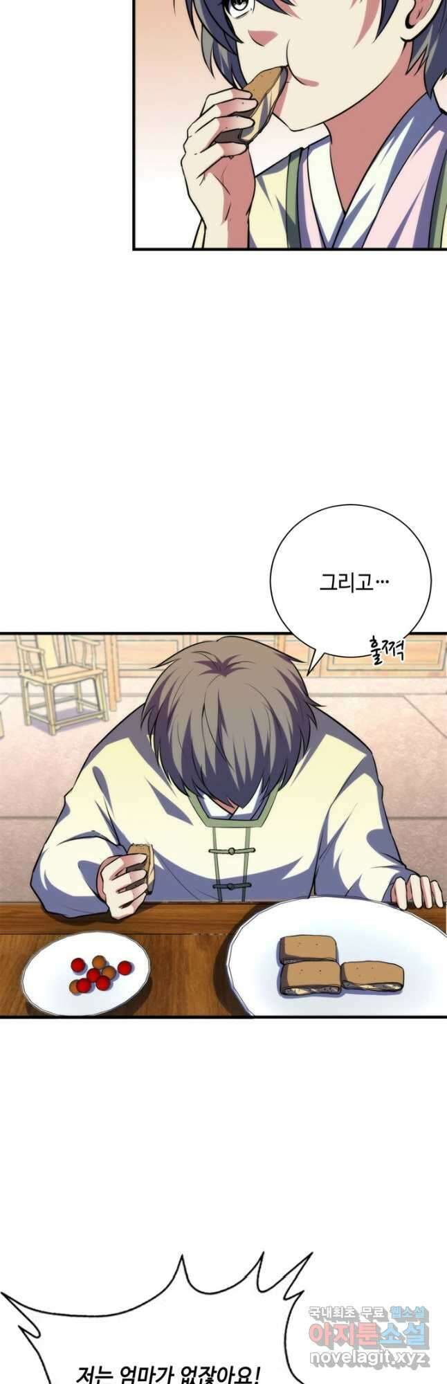 신이되다 - 크툴루신화 189화 16