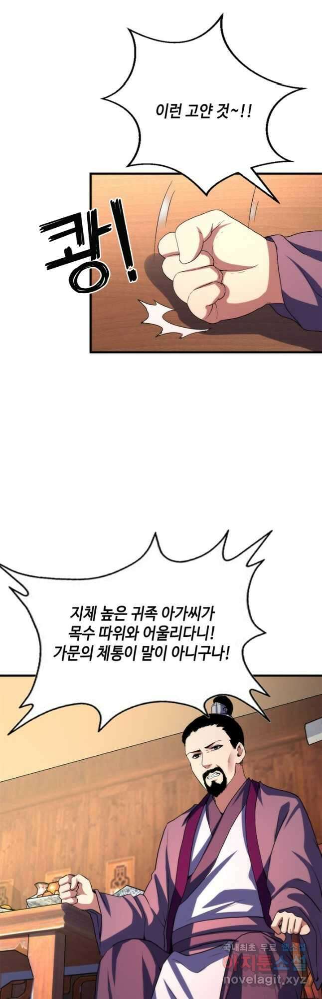 신이되다 - 크툴루신화 189화 20
