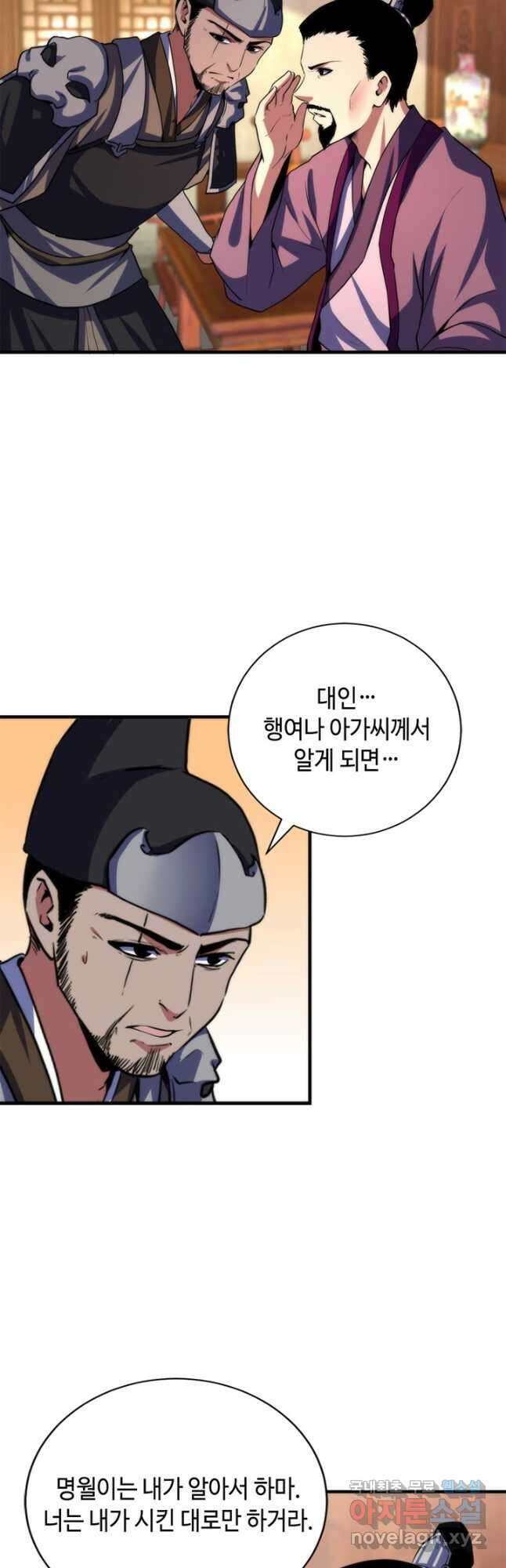 신이되다 - 크툴루신화 189화 22