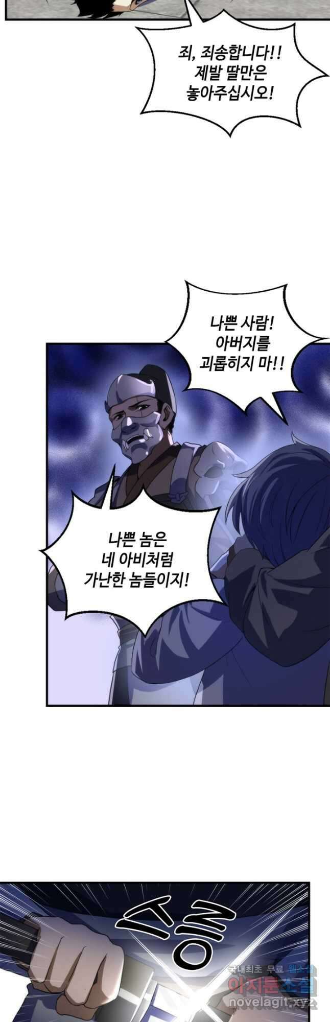 신이되다 - 크툴루신화 189화 28