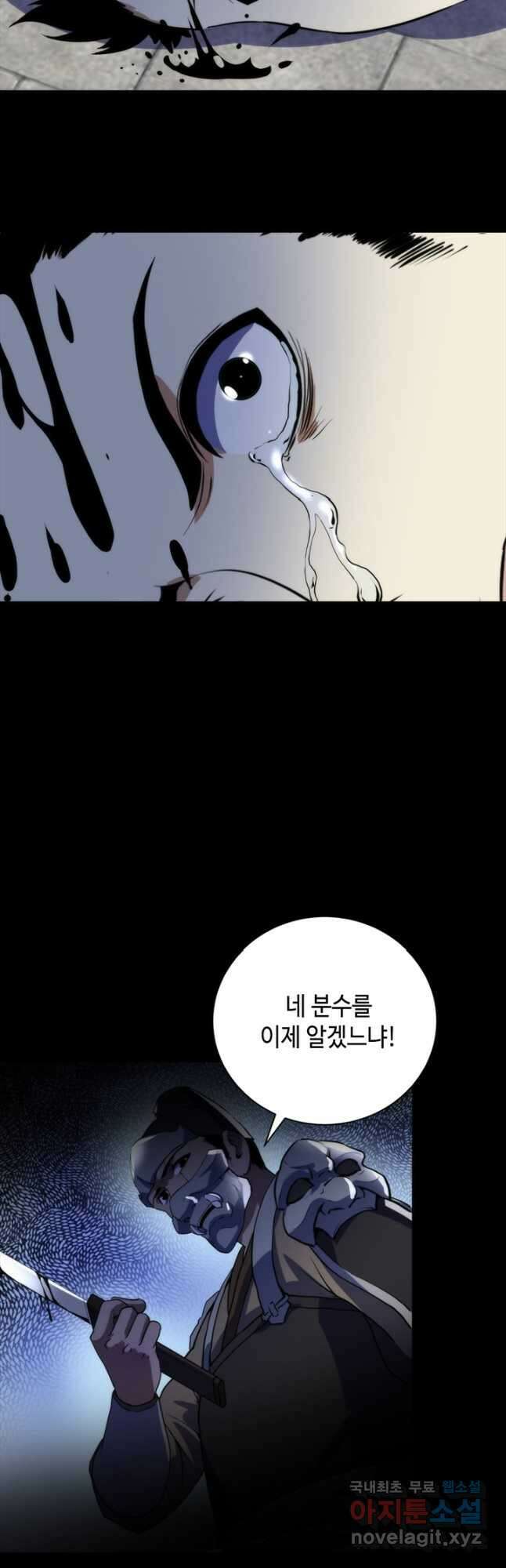 신이되다 - 크툴루신화 189화 31