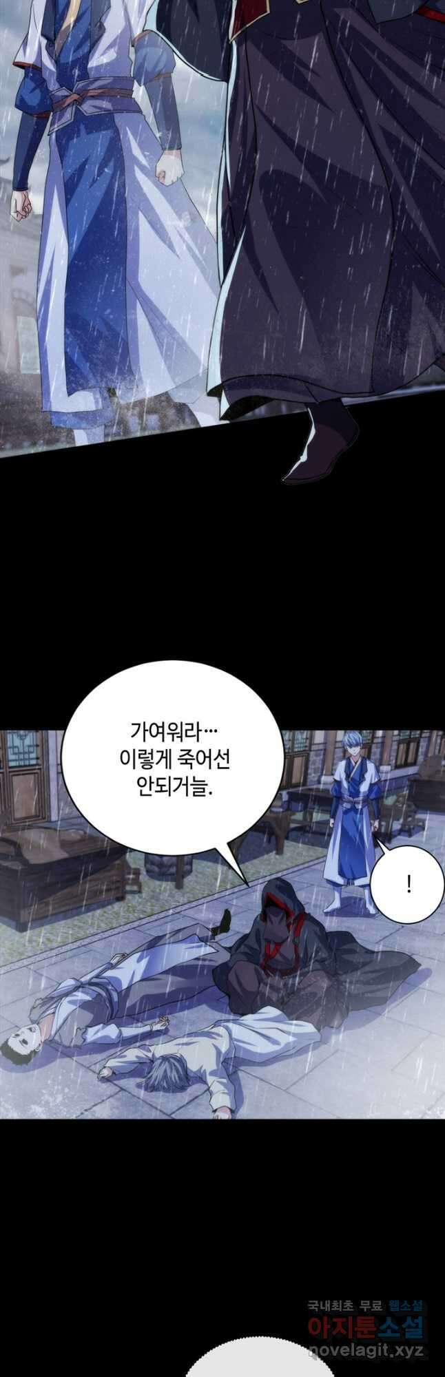 신이되다 - 크툴루신화 189화 35