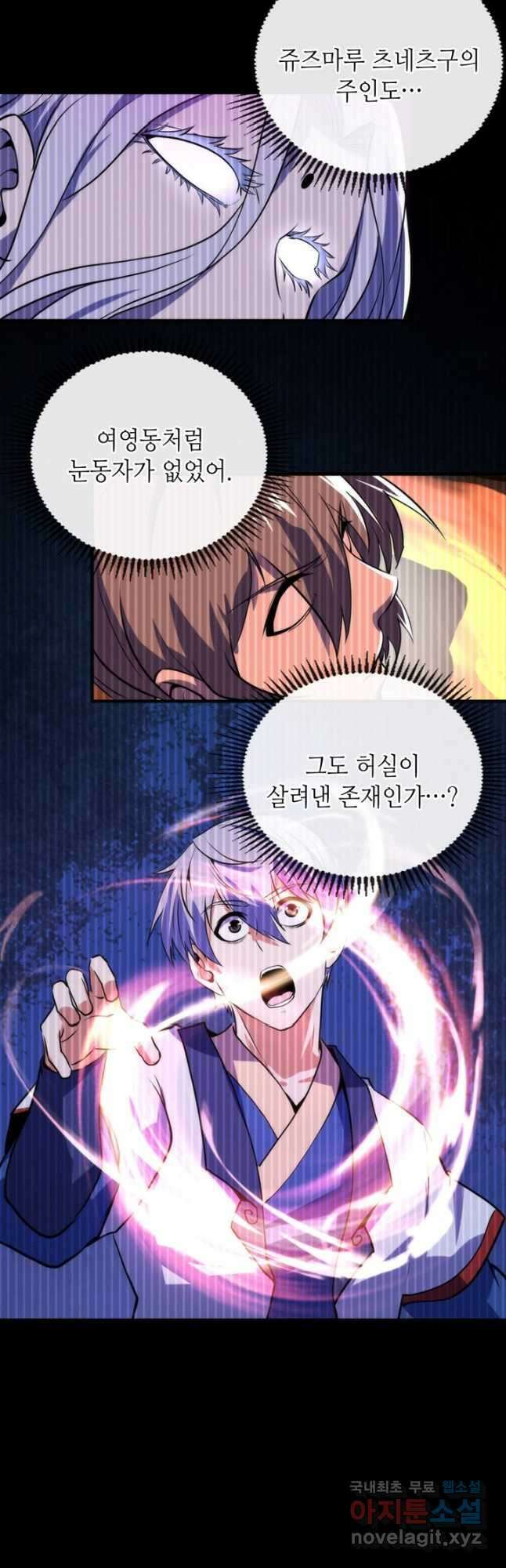 신이되다 - 크툴루신화 189화 39