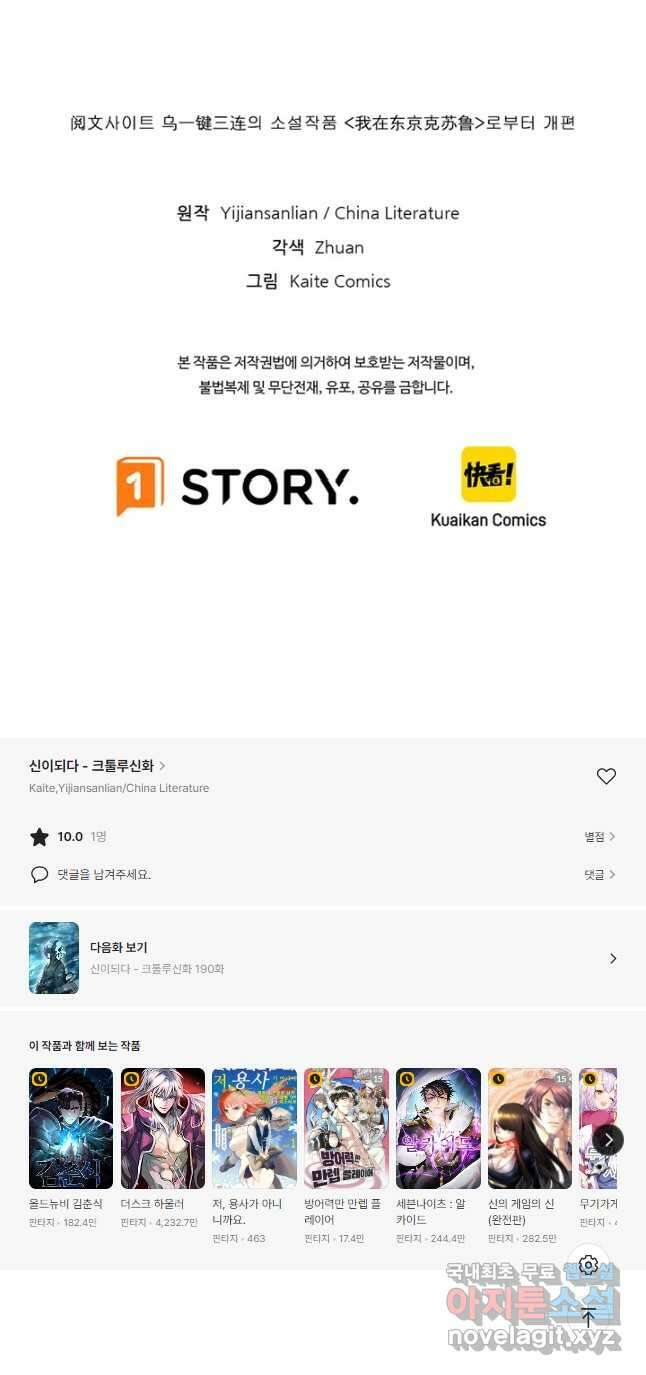 신이되다 - 크툴루신화 189화 42