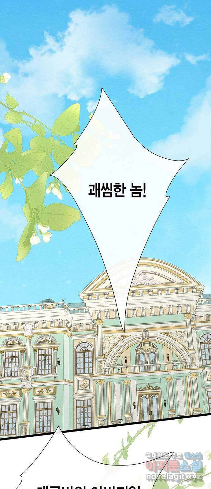문제적 왕자님 33화 : 저 최선을 다할게요 1