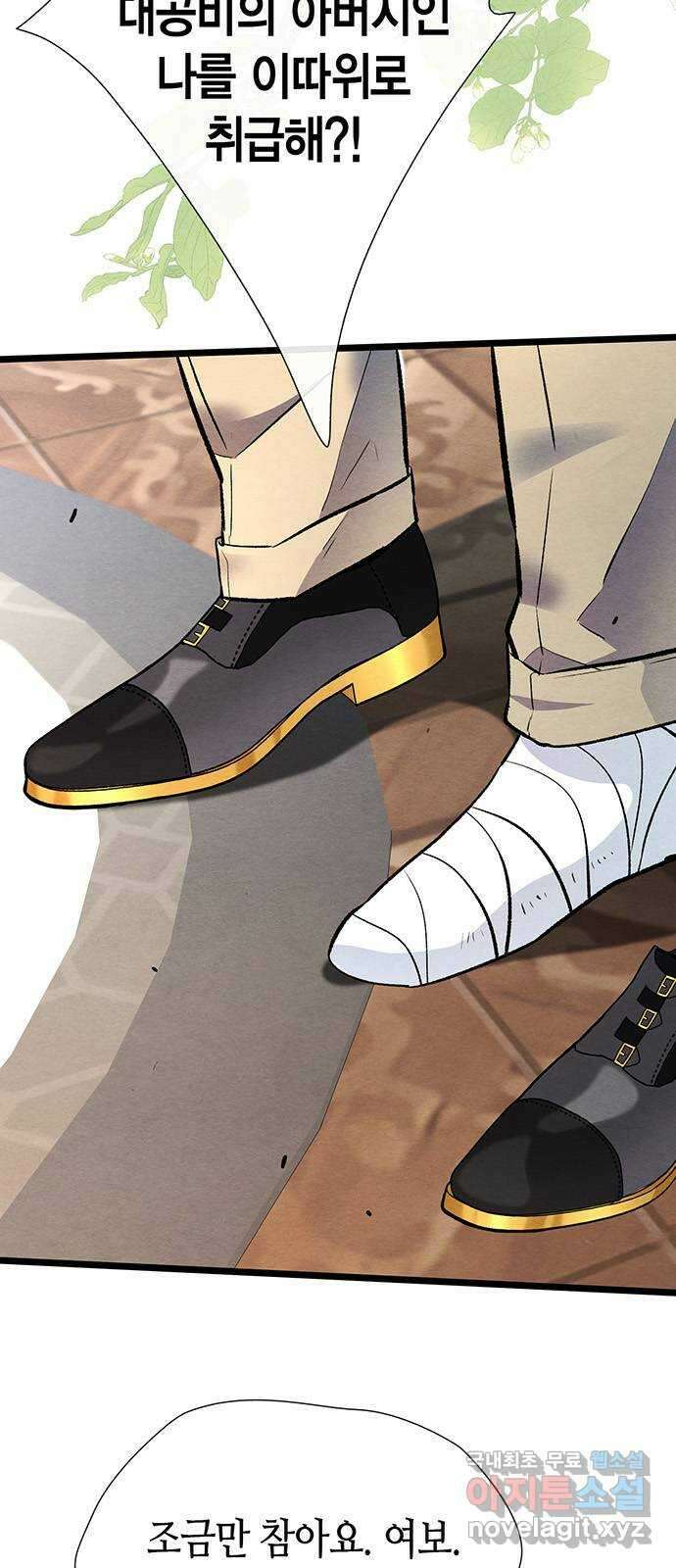 문제적 왕자님 33화 : 저 최선을 다할게요 2