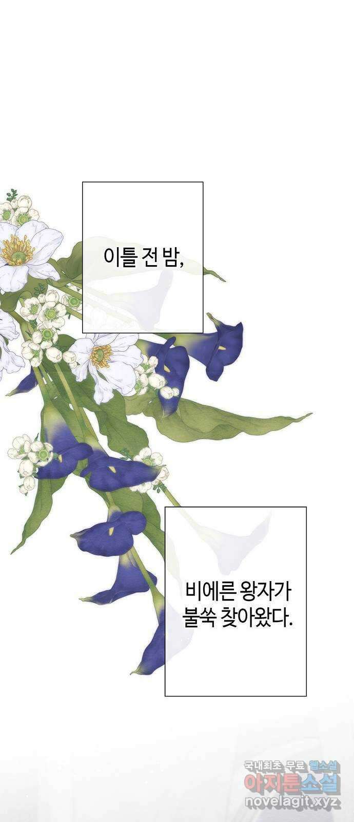 문제적 왕자님 33화 : 저 최선을 다할게요 4