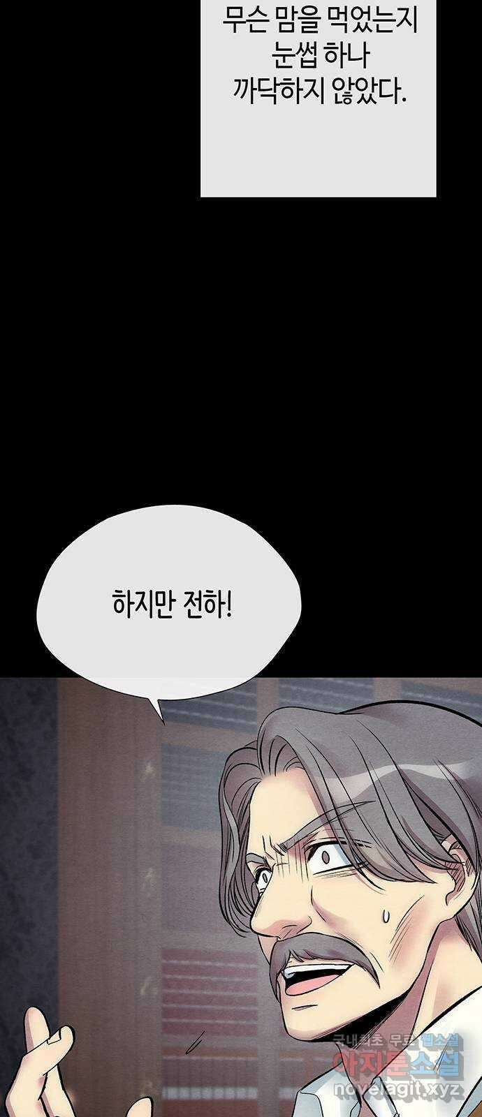 문제적 왕자님 33화 : 저 최선을 다할게요 8