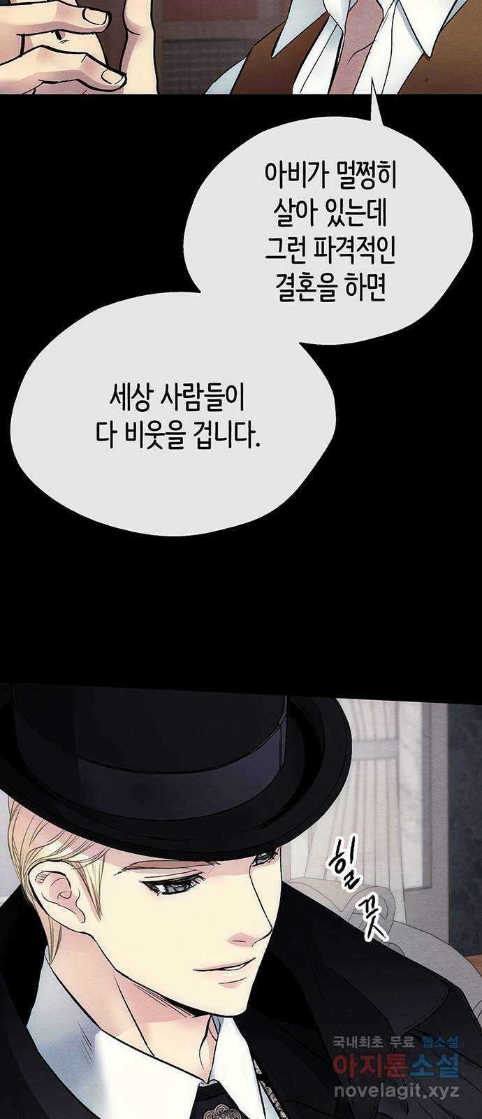 문제적 왕자님 33화 : 저 최선을 다할게요 9