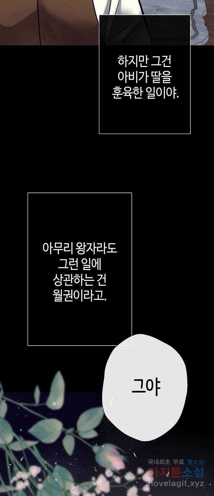 문제적 왕자님 33화 : 저 최선을 다할게요 15