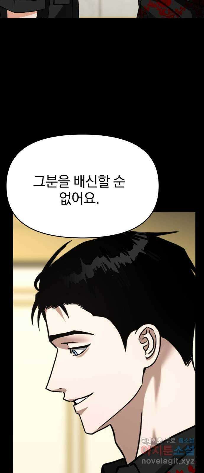 악마라고 불러다오 65화 결전3 2