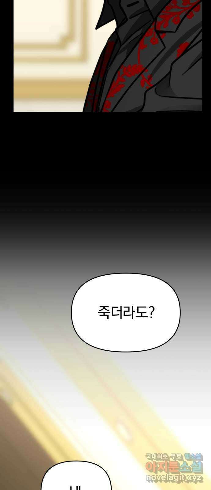 악마라고 불러다오 65화 결전3 3
