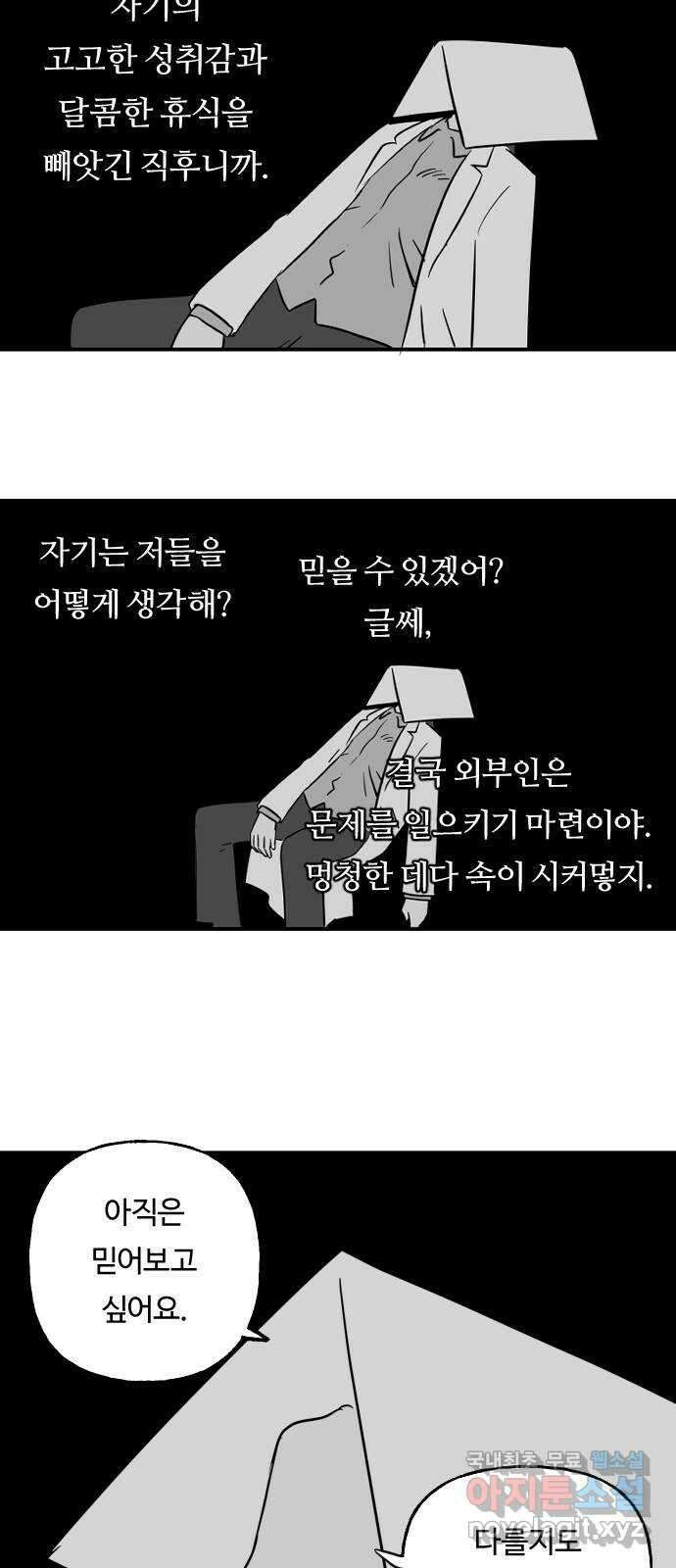 합법해적 파르페 186화 [왼쪽을 향하여] 4