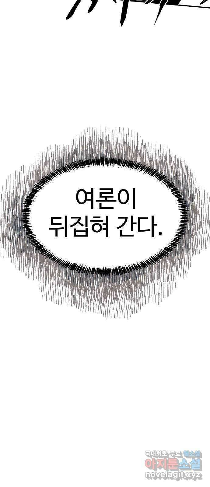 죽음으로 구원하사 30화 생각지도 못한 위험 (6) 4