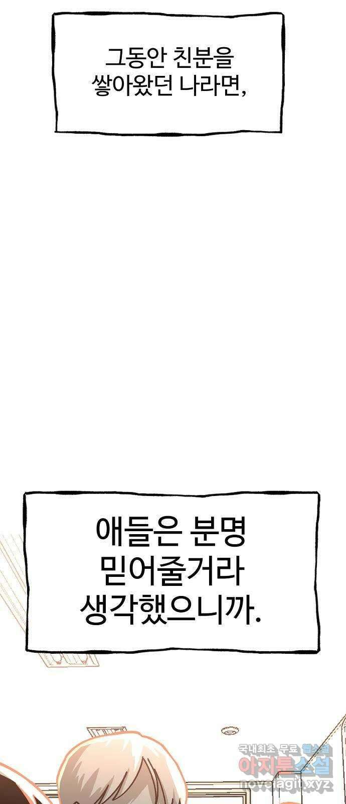 죽음으로 구원하사 30화 생각지도 못한 위험 (6) 5