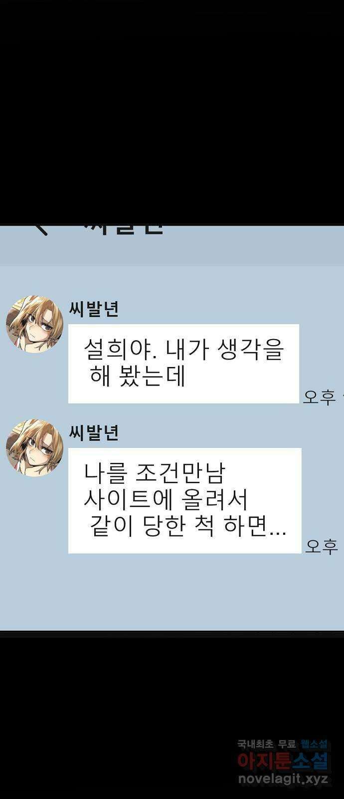 죽음으로 구원하사 30화 생각지도 못한 위험 (6) 9
