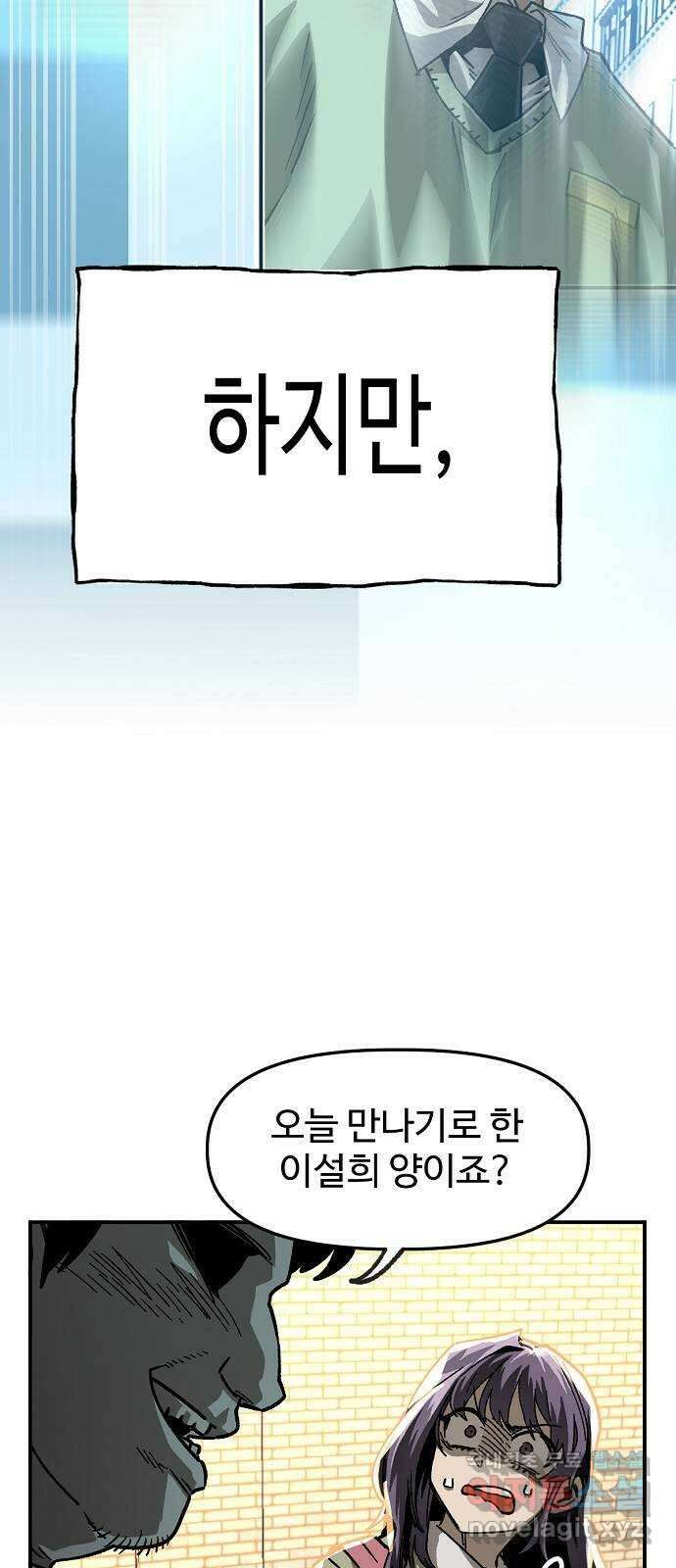 죽음으로 구원하사 30화 생각지도 못한 위험 (6) 34