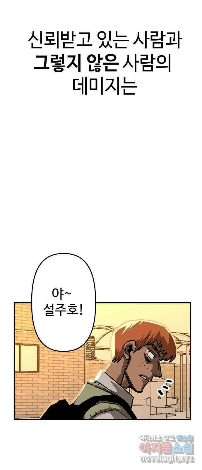 죽음으로 구원하사 30화 생각지도 못한 위험 (6) 37