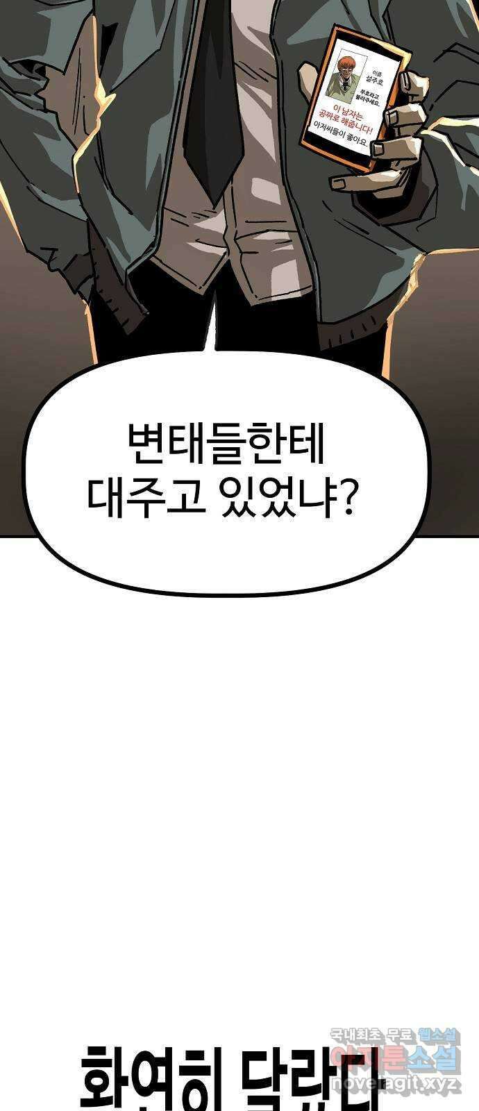 죽음으로 구원하사 30화 생각지도 못한 위험 (6) 39