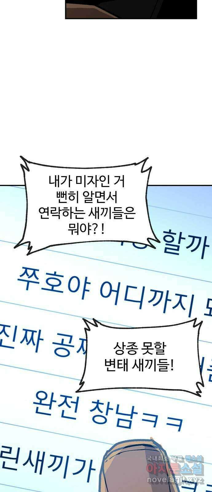 죽음으로 구원하사 30화 생각지도 못한 위험 (6) 44
