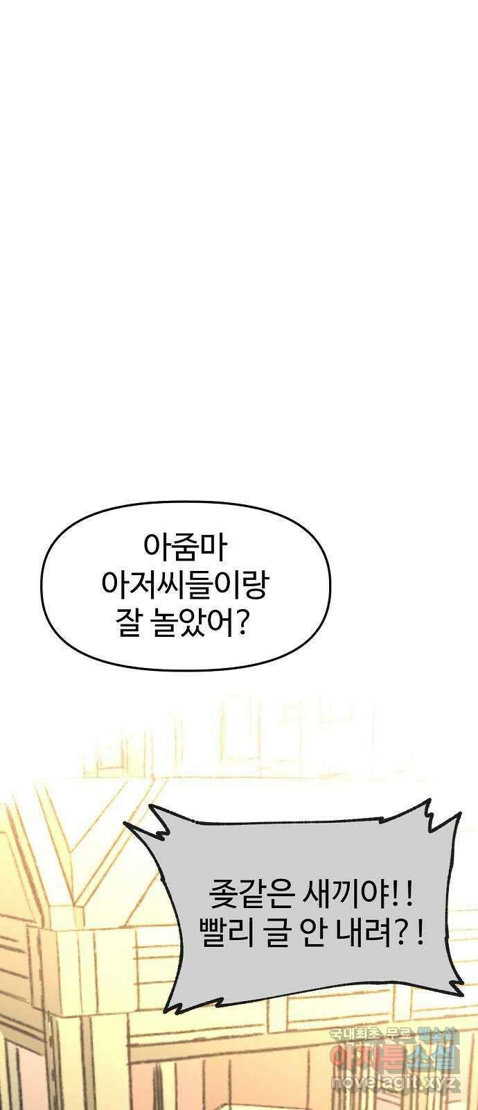 죽음으로 구원하사 30화 생각지도 못한 위험 (6) 51