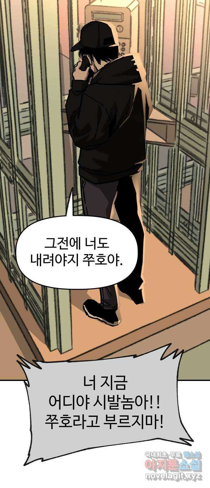 죽음으로 구원하사 30화 생각지도 못한 위험 (6) 52