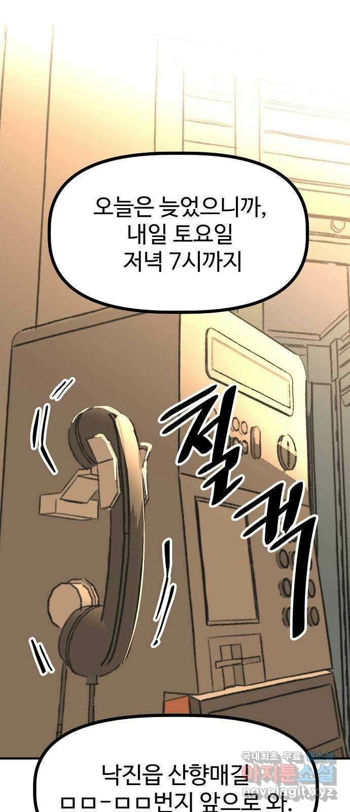 죽음으로 구원하사 30화 생각지도 못한 위험 (6) 55