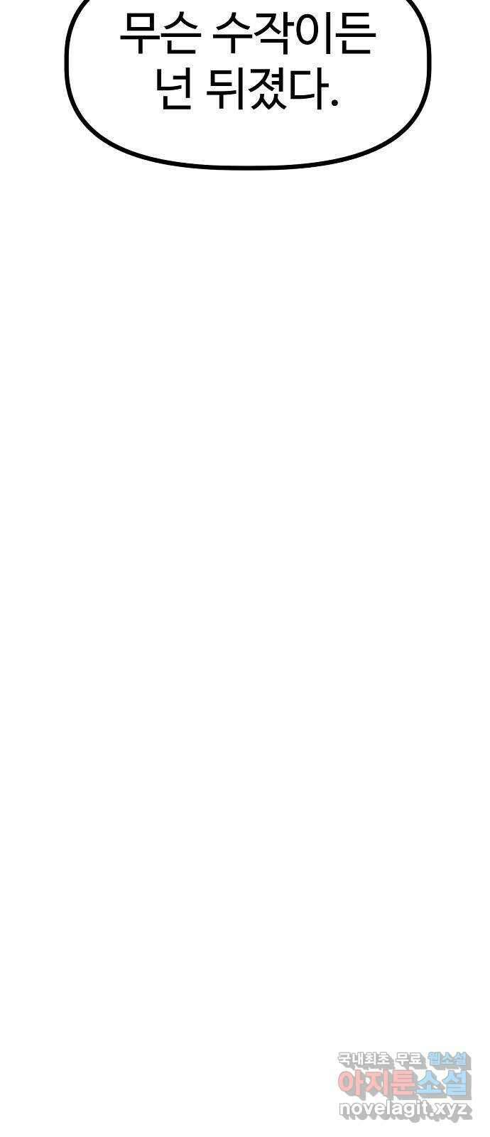 죽음으로 구원하사 30화 생각지도 못한 위험 (6) 58