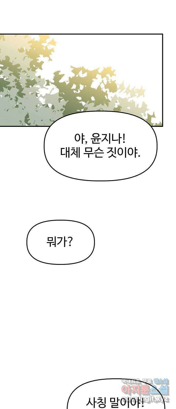 죽음으로 구원하사 30화 생각지도 못한 위험 (6) 59
