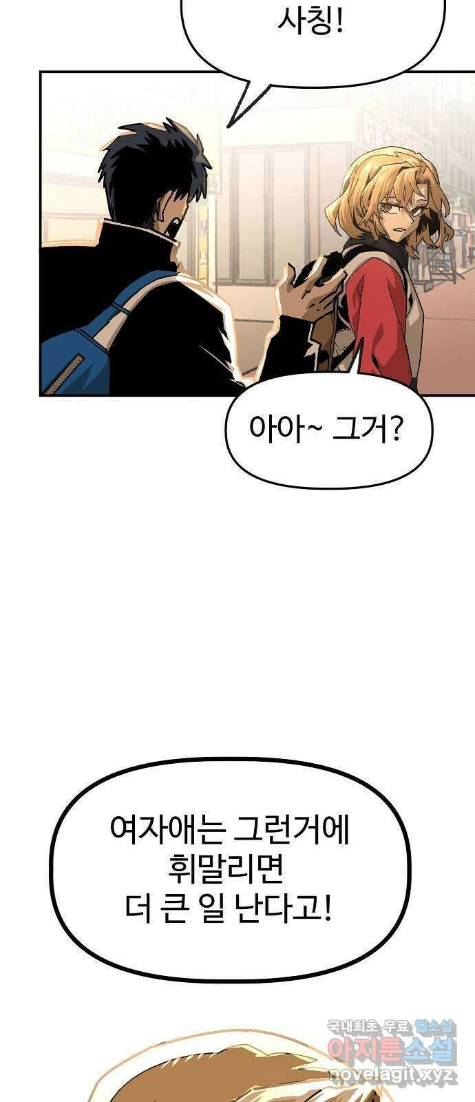 죽음으로 구원하사 30화 생각지도 못한 위험 (6) 60